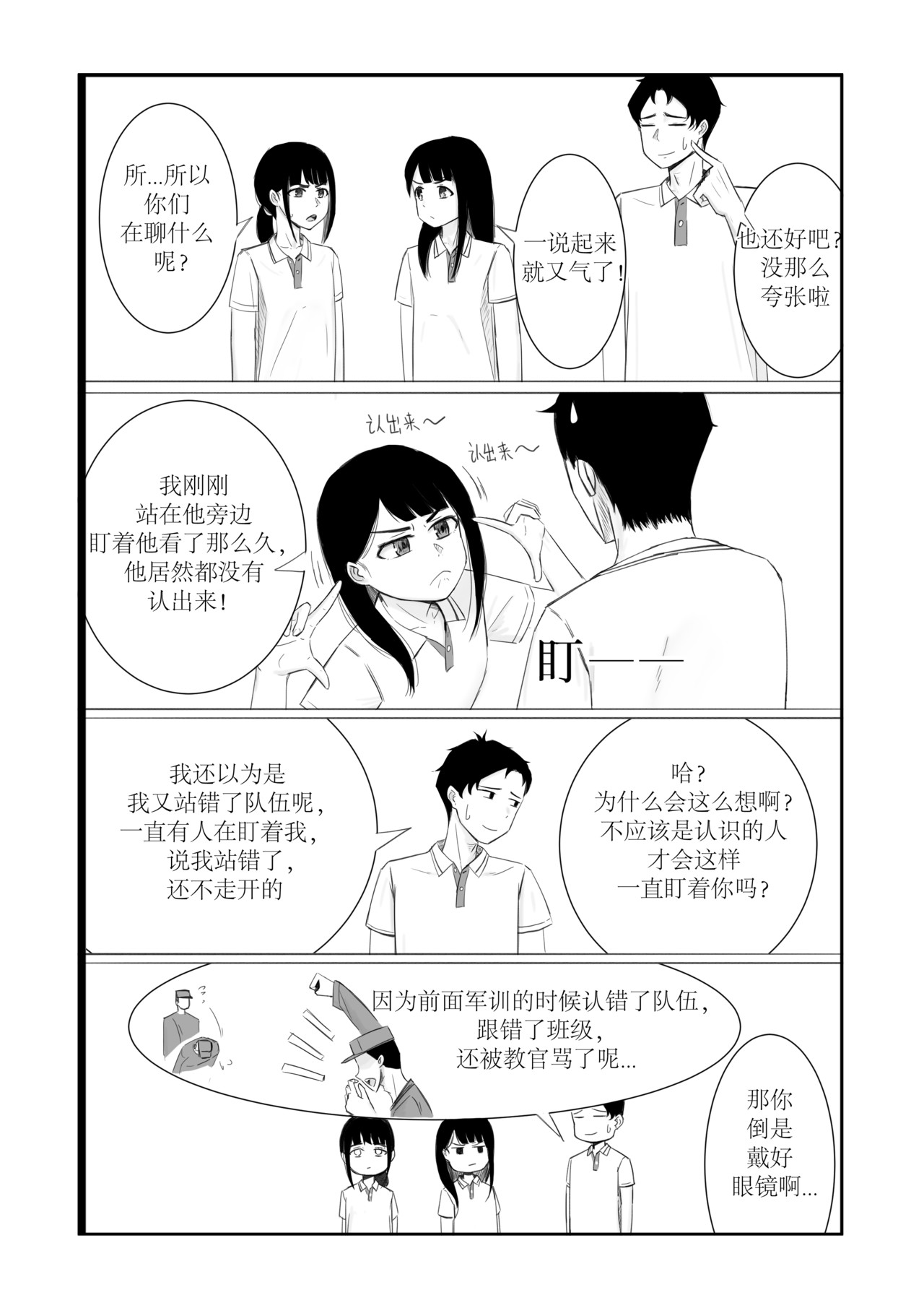 找到你 话少的人 第2页