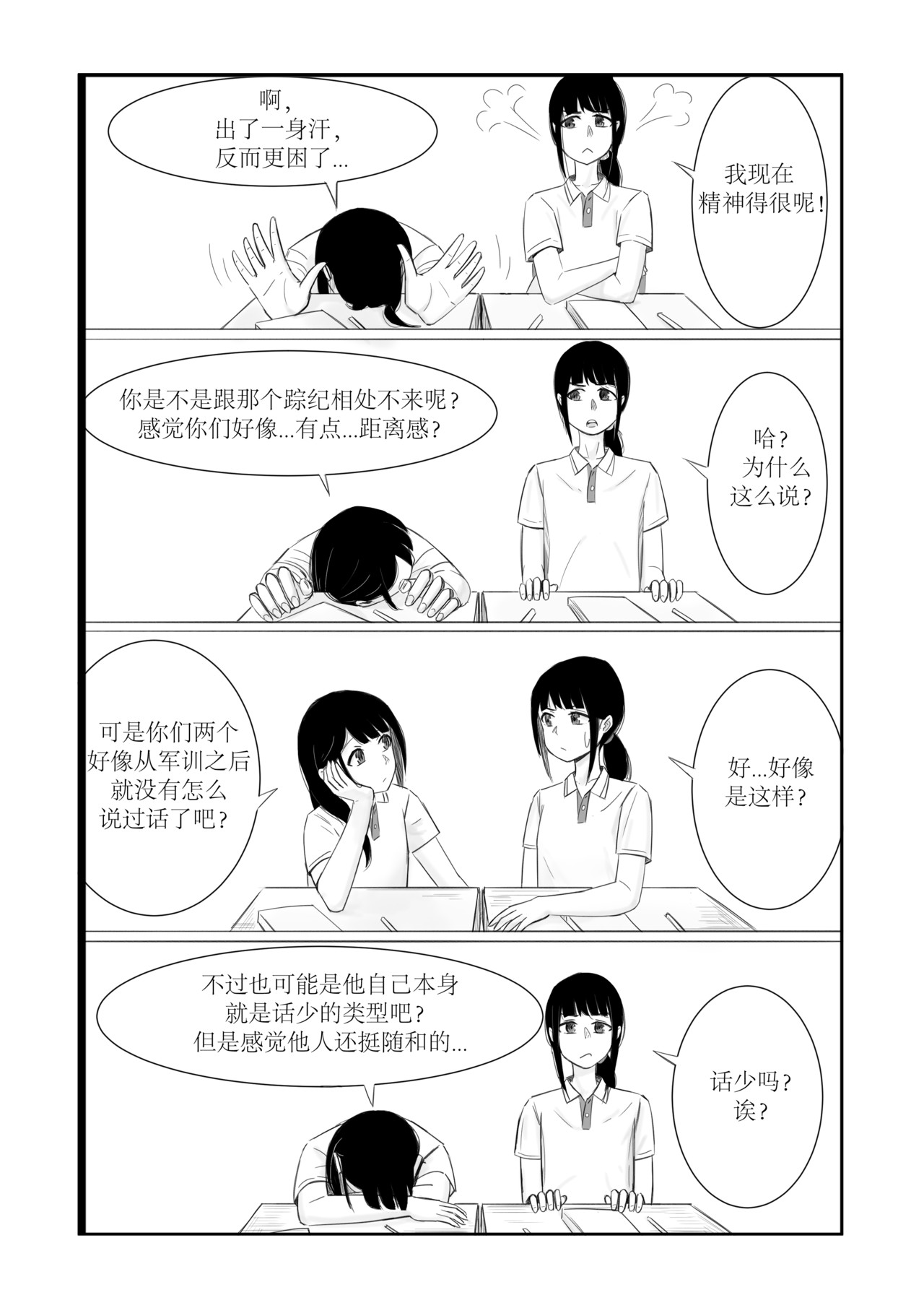 找到你 话少的人 第8页