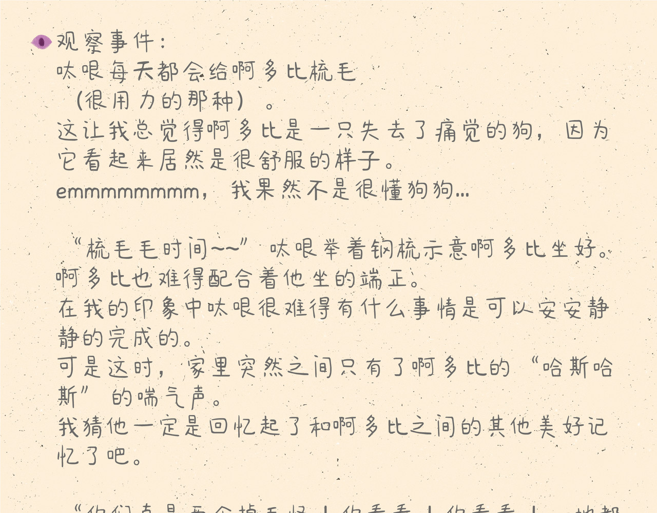 宠物观察日记 000 我们一家~ 第20页