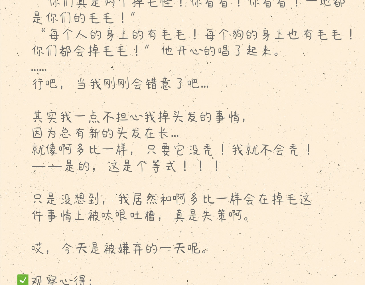 宠物观察日记 000 我们一家~ 第21页