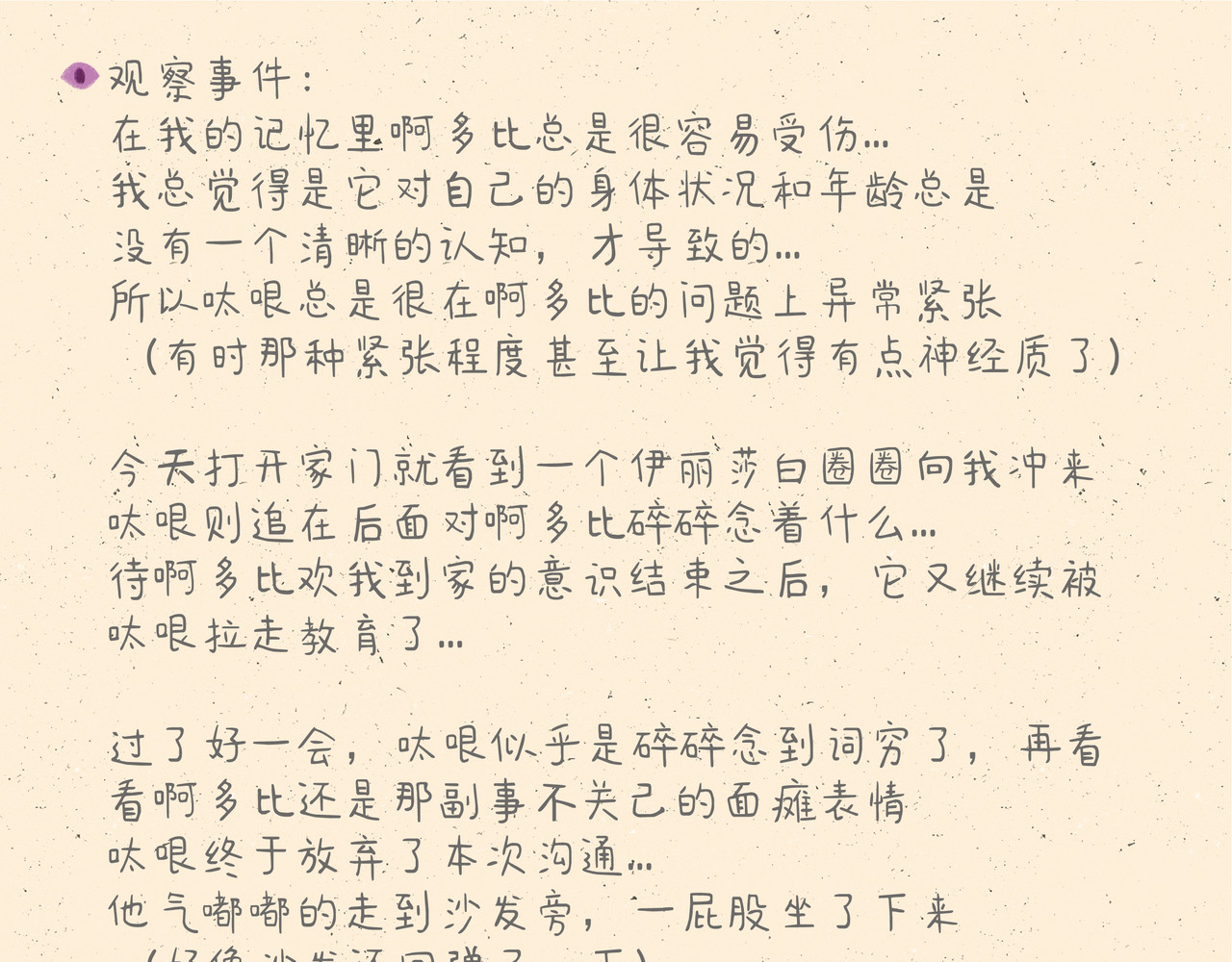 宠物观察日记 000 我们一家~ 第25页