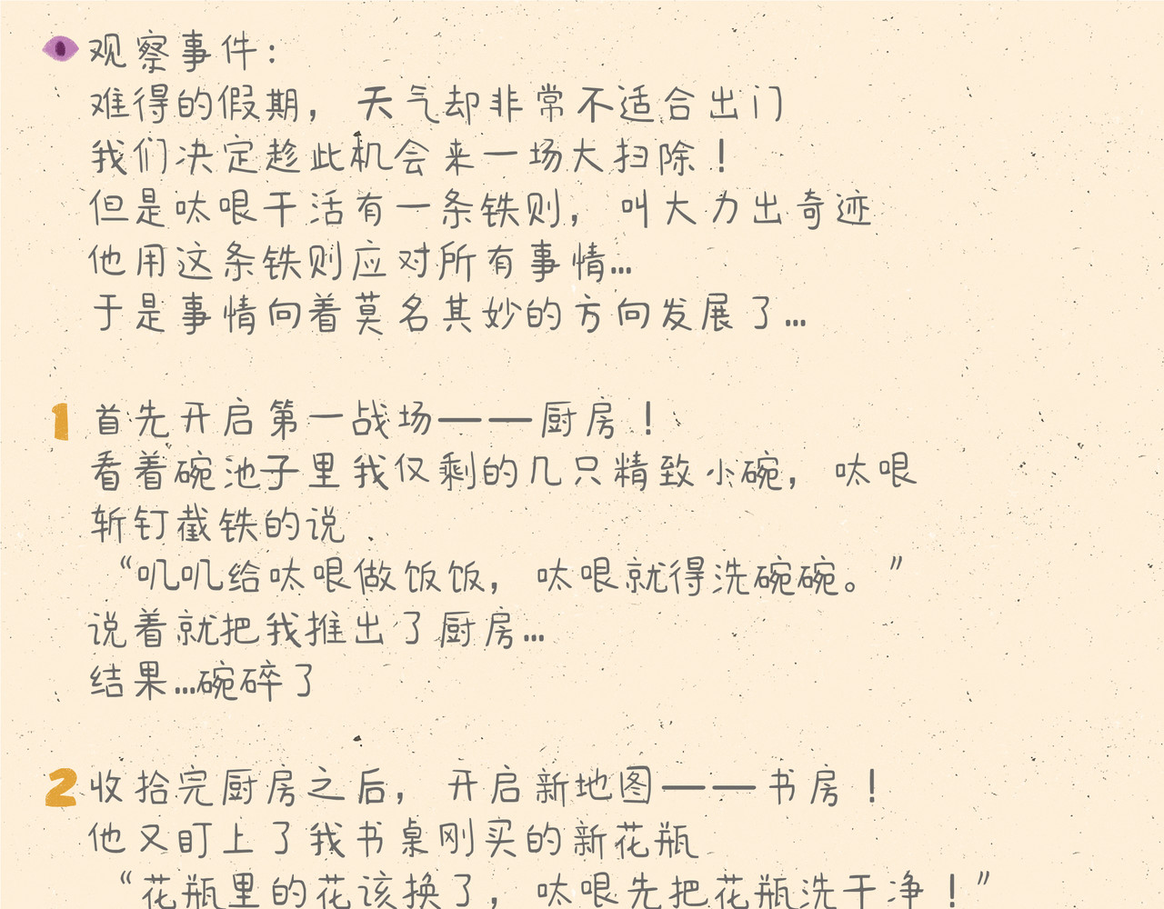 宠物观察日记 000 我们一家~ 第37页