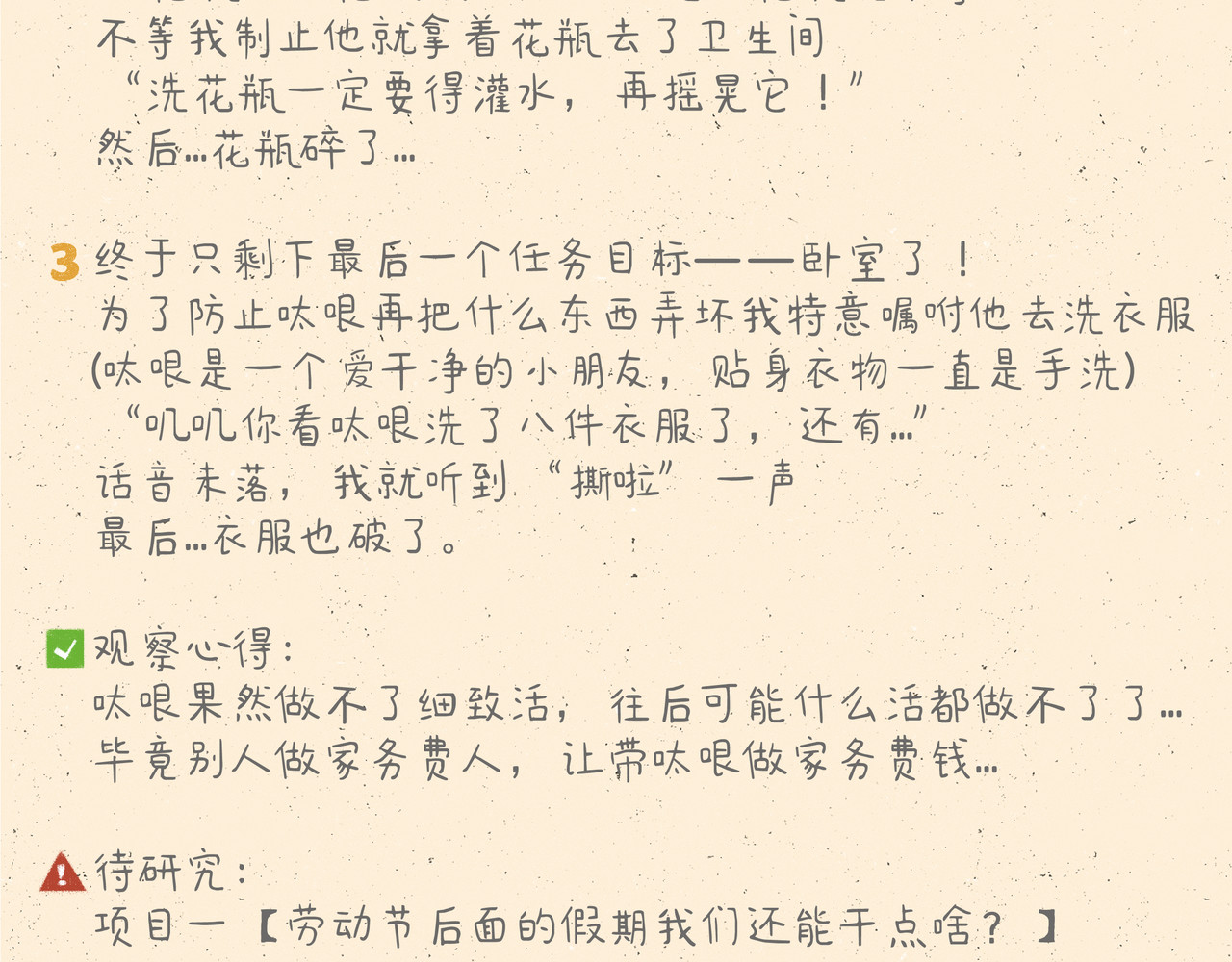 宠物观察日记 000 我们一家~ 第38页