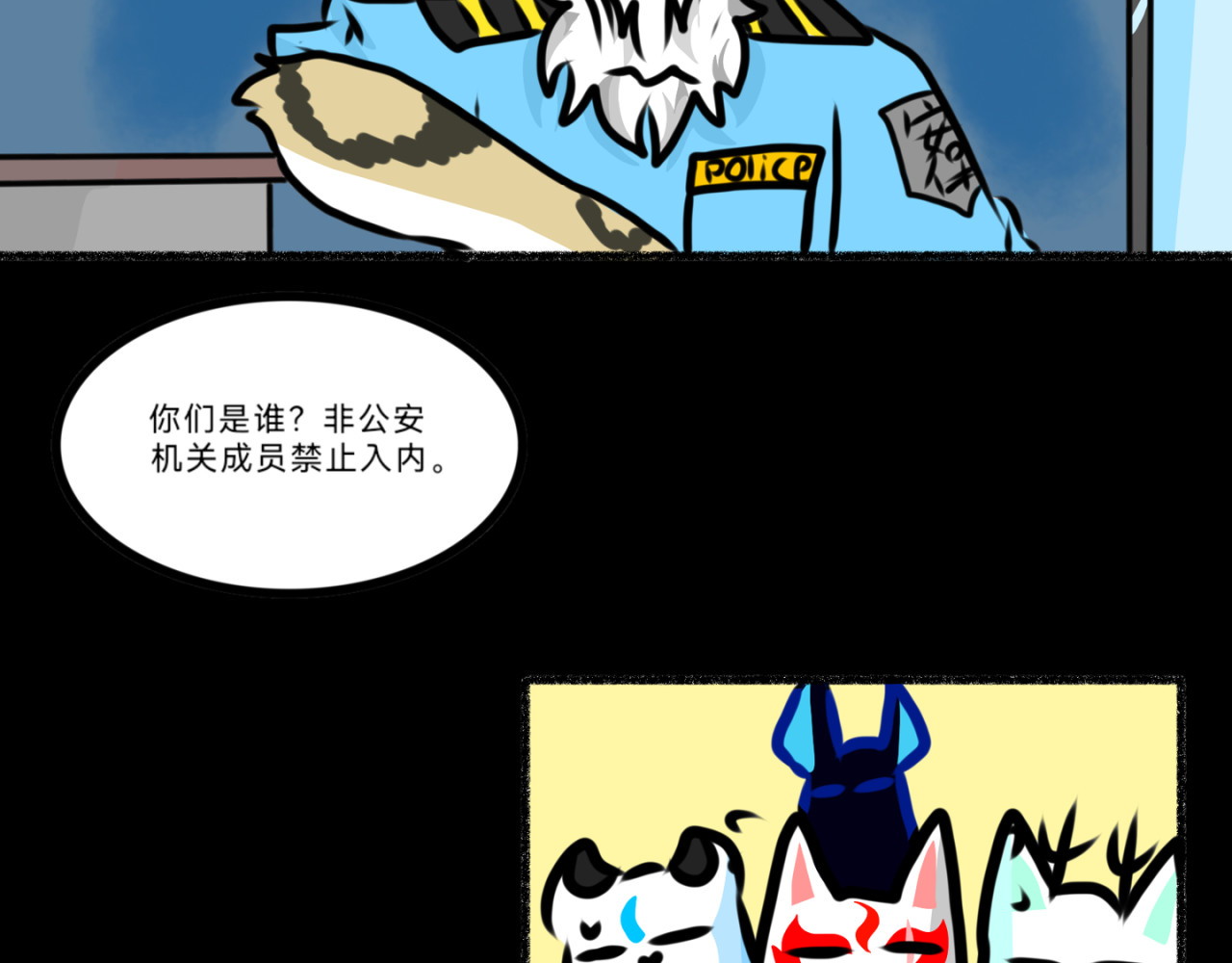 长安异兽志 第四话 窥视者（1） 第2页