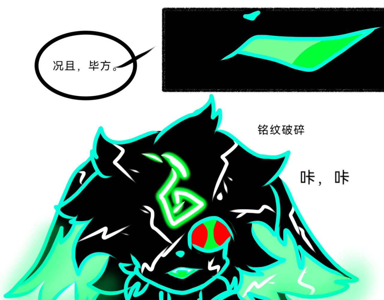 长安异兽志 第四话 窥视者（1） 第19页