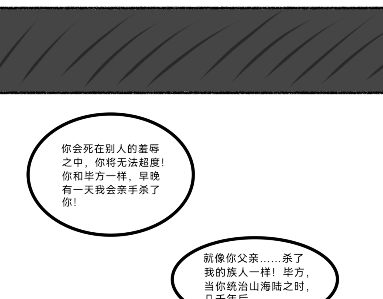 长安异兽志 第四话 窥视者（1） 第25页