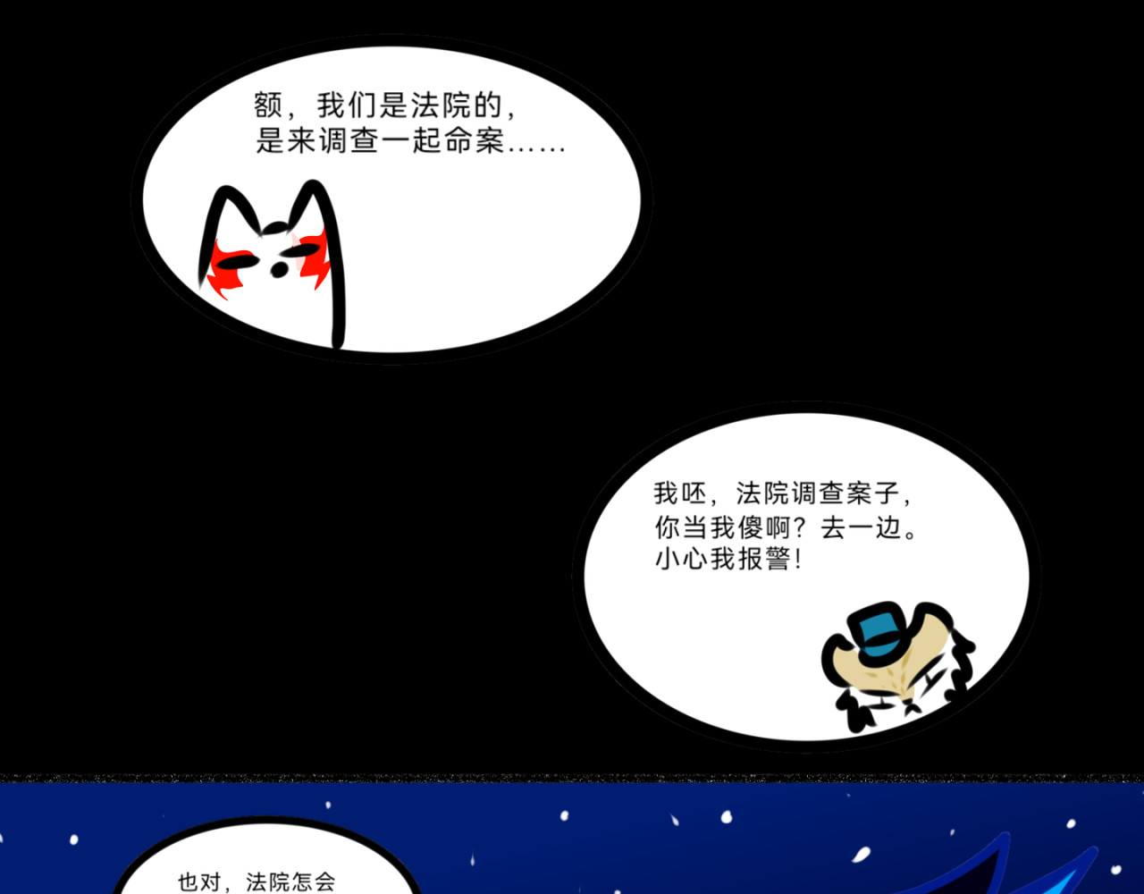长安异兽志 第四话 窥视者（1） 第4页