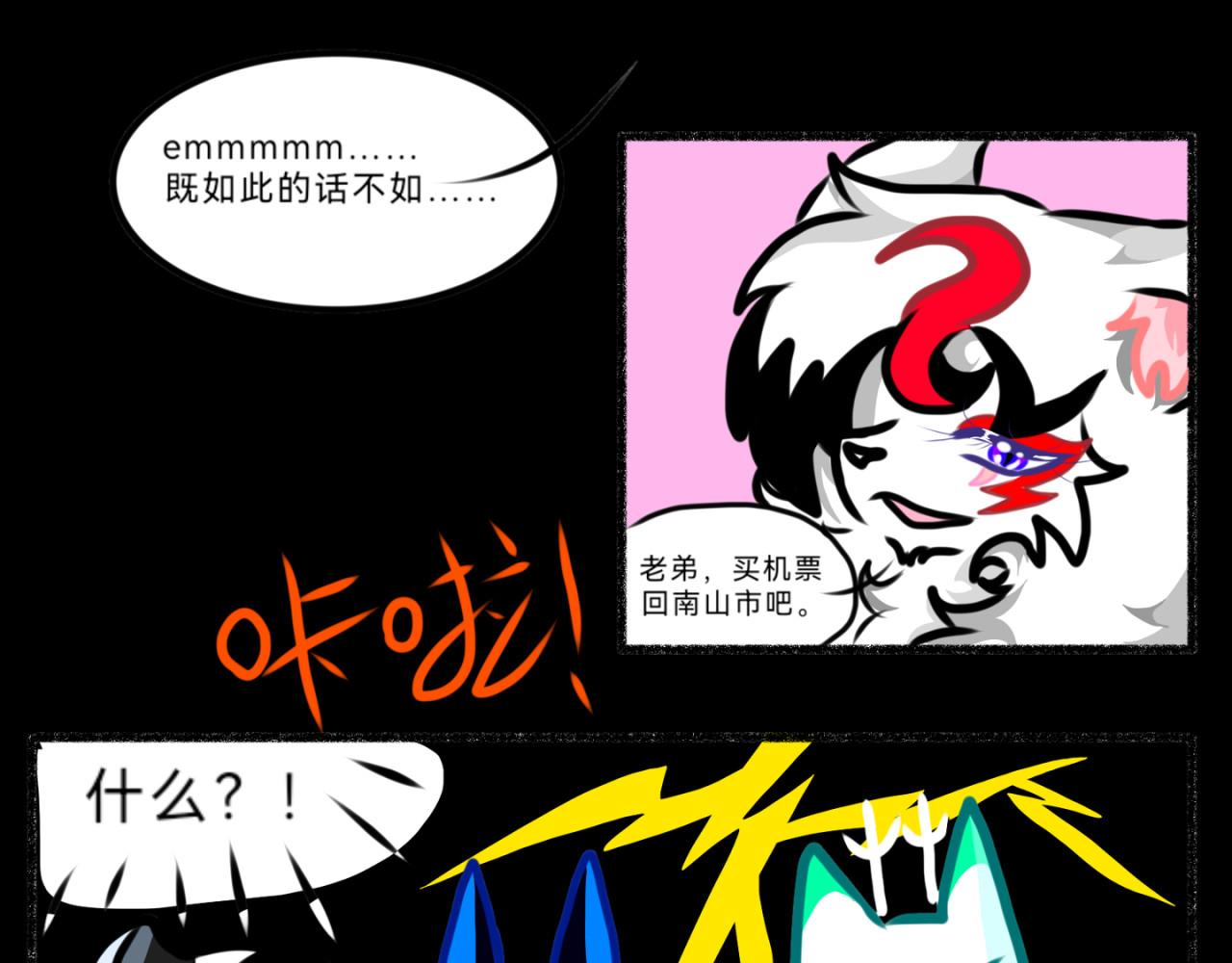 长安异兽志 第四话 窥视者（1） 第7页