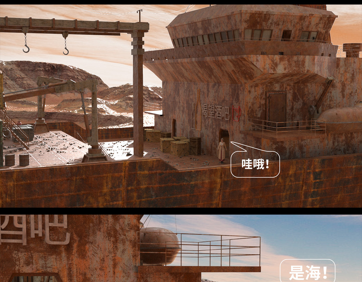《重装西行-特别篇》 第三章 第11页