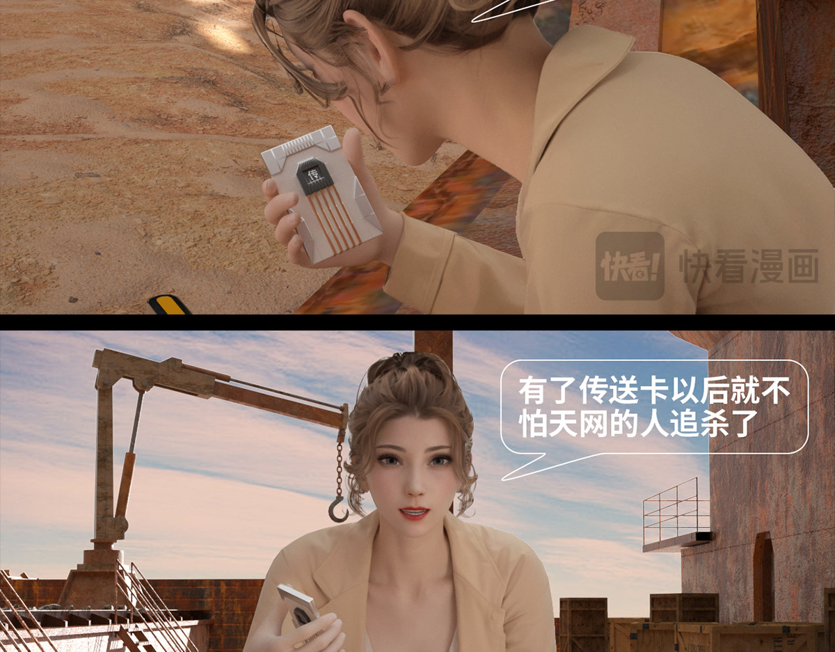 《重装西行-特别篇》 第三章 第17页