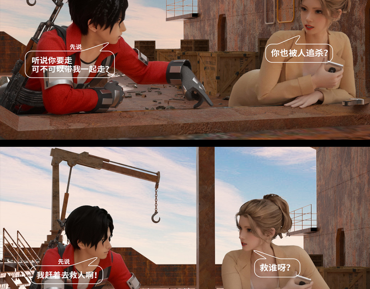 《重装西行-特别篇》 第三章 第27页