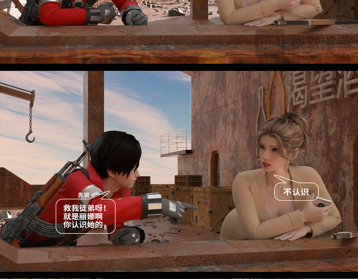《重装西行-特别篇》 第三章 第28页