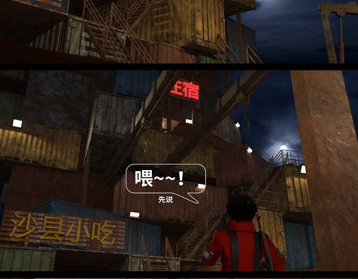 《重装西行-特别篇》 第三章 第38页