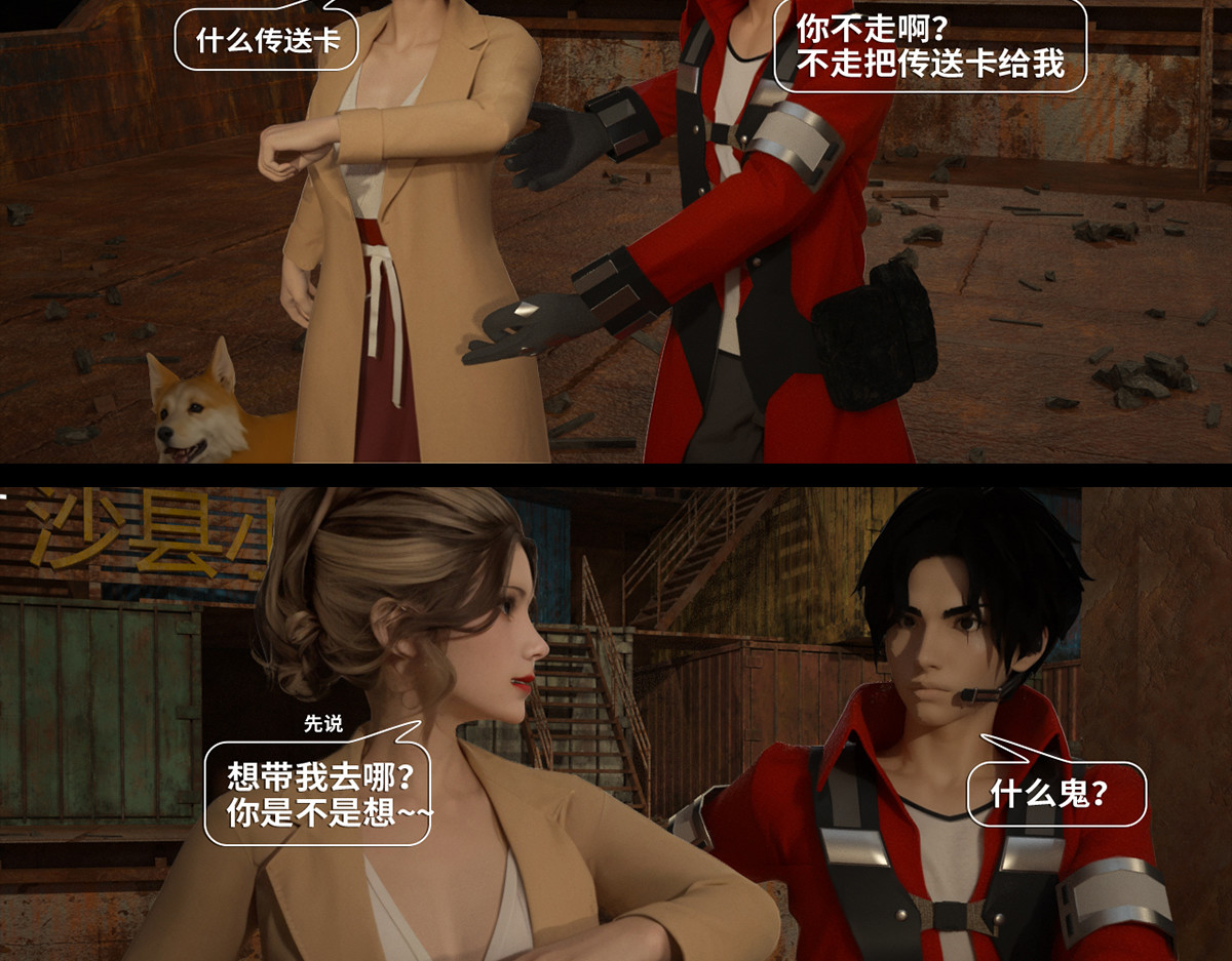 《重装西行-特别篇》 第三章 第42页