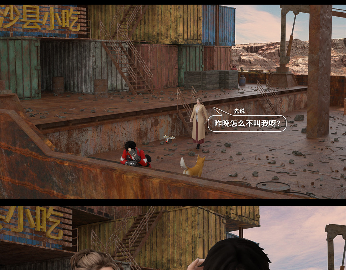 《重装西行-特别篇》 第三章 第46页