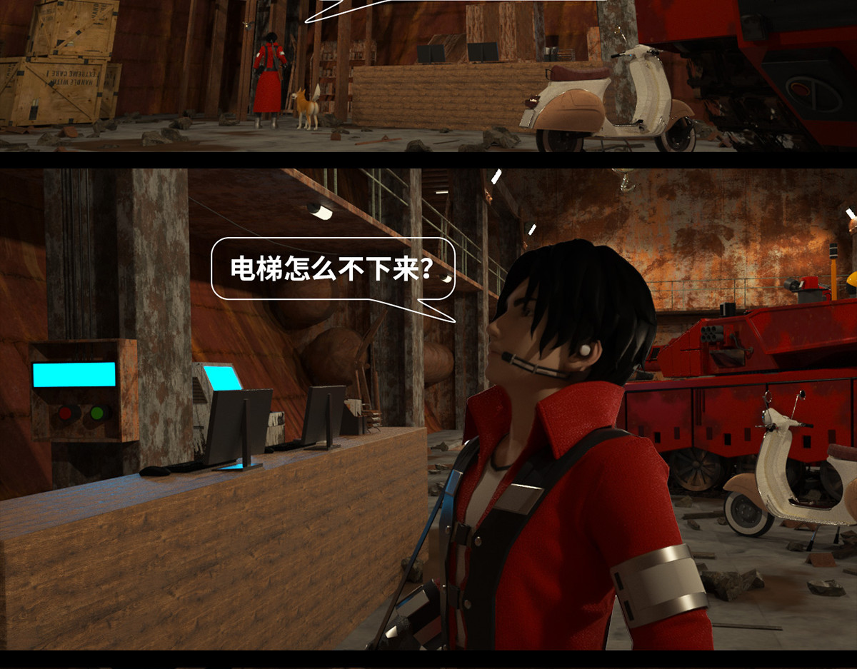 《重装西行-特别篇》 第三章 第8页