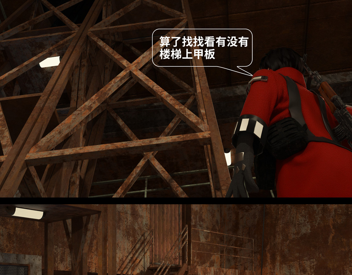 《重装西行-特别篇》 第三章 第9页
