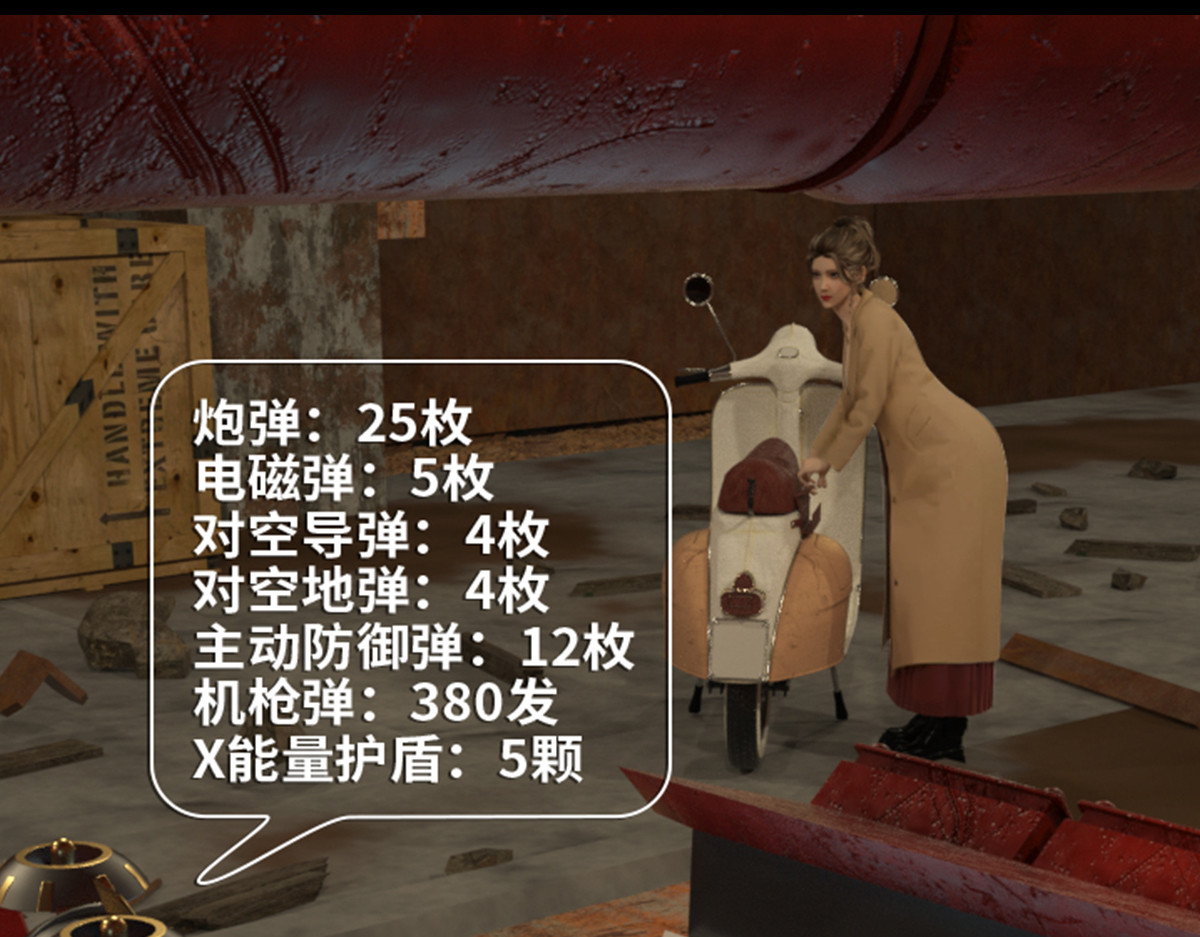 《重装西行-特别篇》 第四章 第15页