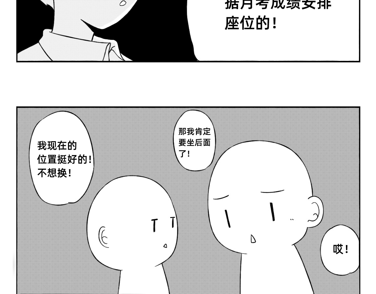 秘密X秘密 8-9.下战书之斗争不能输~ 第20页