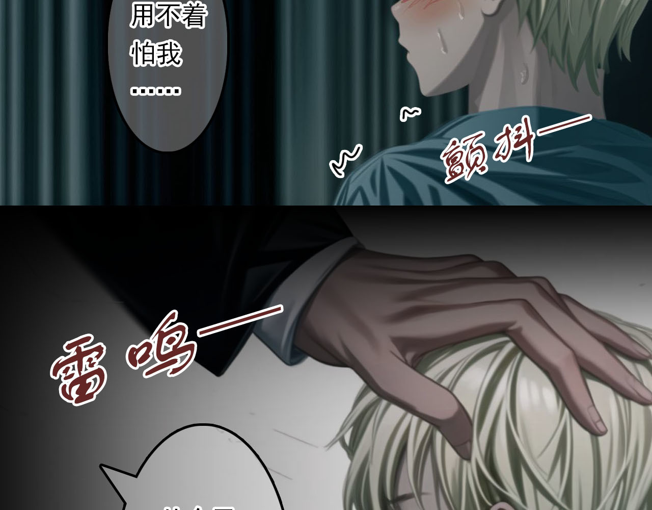 The Fallen Eden 拂晓 第23页