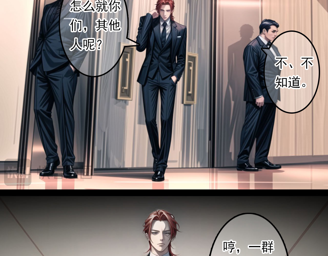 The Fallen Eden 拂晓 第26页