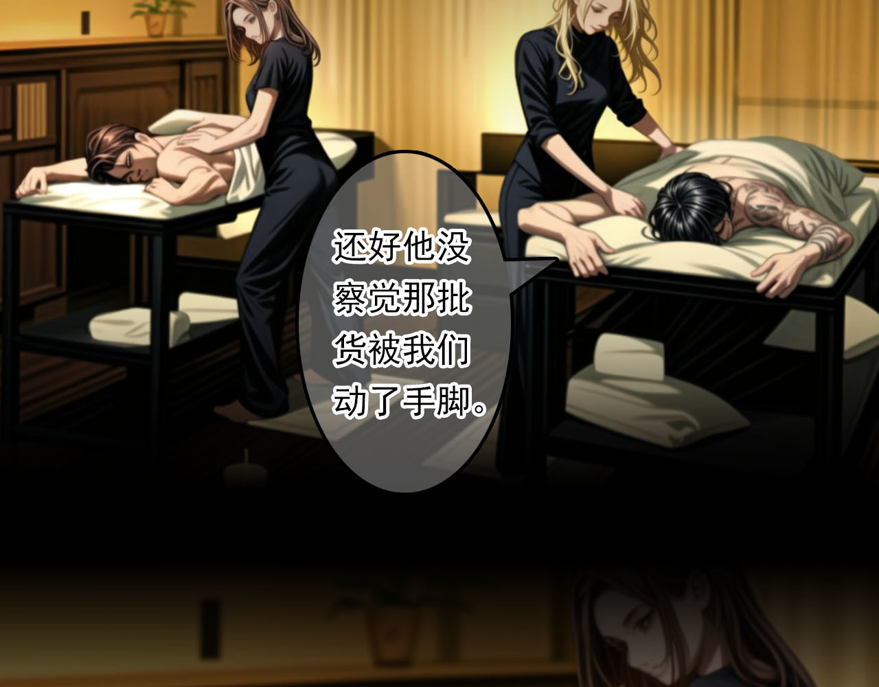 The Fallen Eden 拂晓 第31页