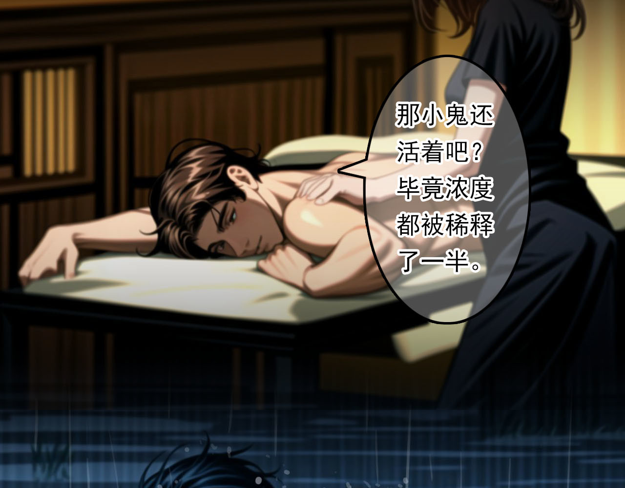 The Fallen Eden 拂晓 第32页