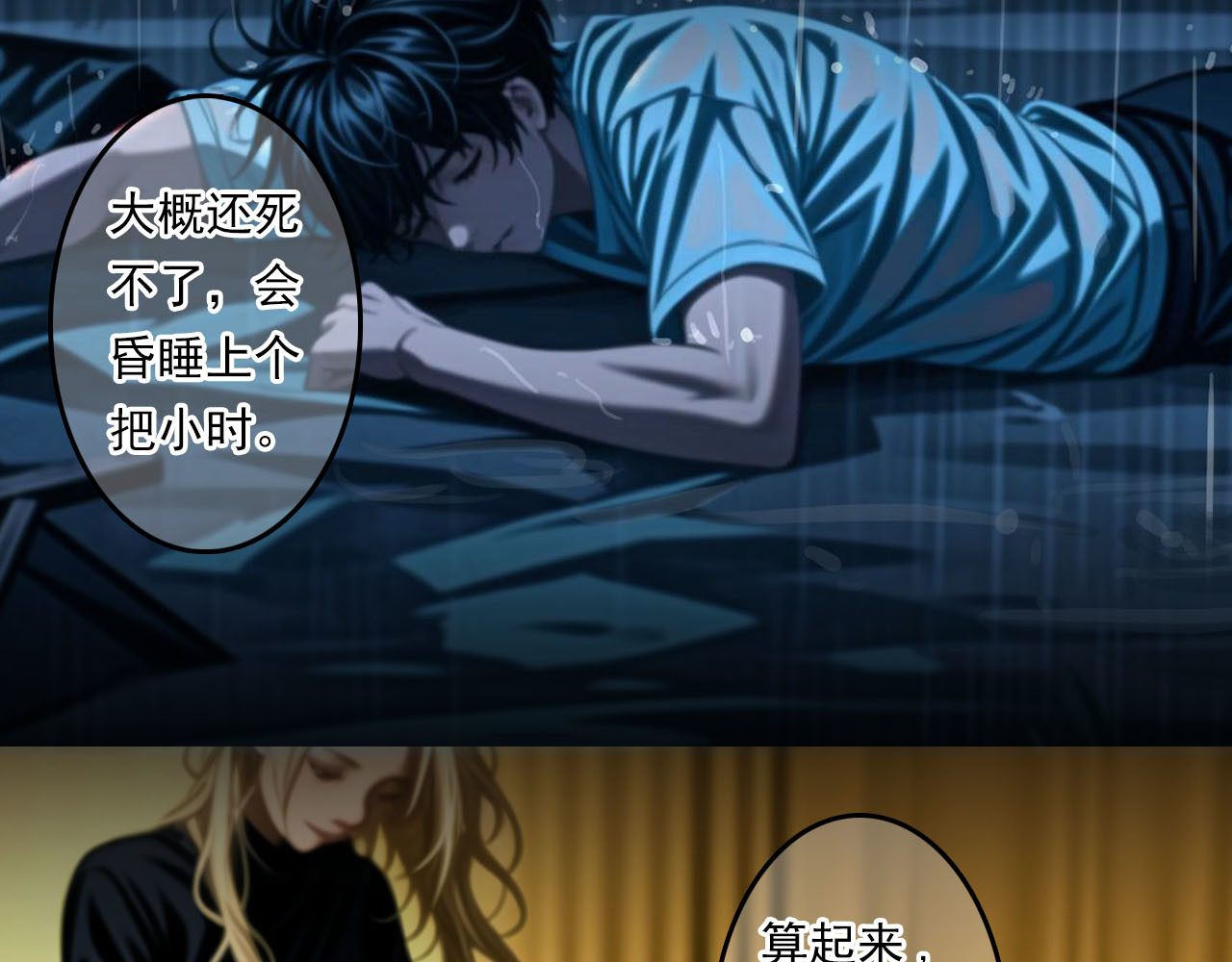 The Fallen Eden 拂晓 第33页