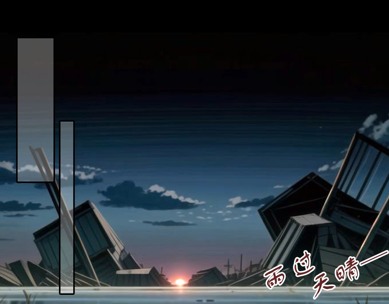 The Fallen Eden 拂晓 第45页