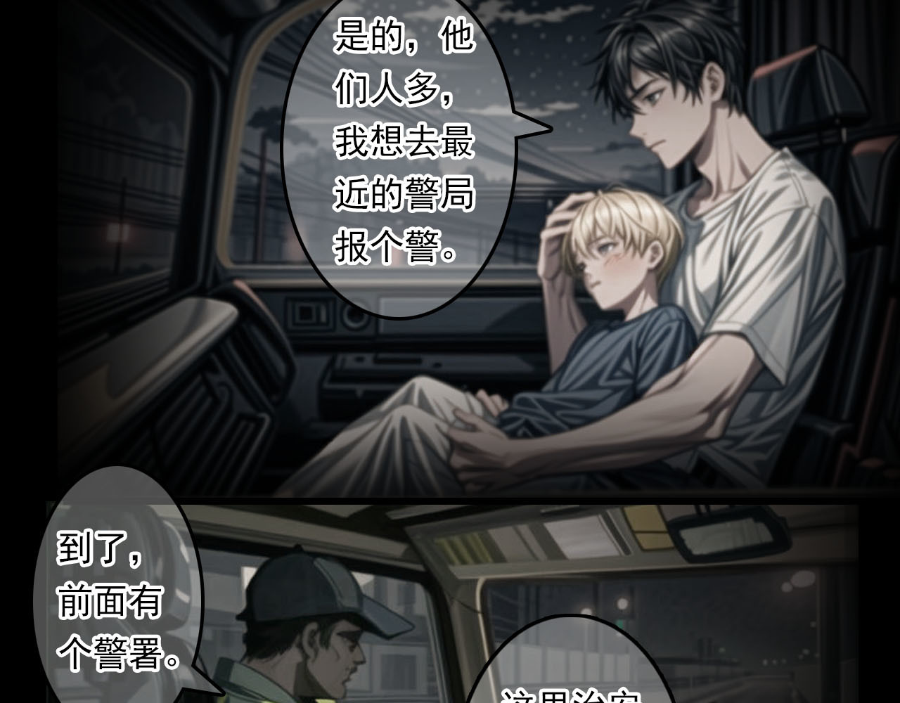 The Fallen Eden 拂晓 第52页