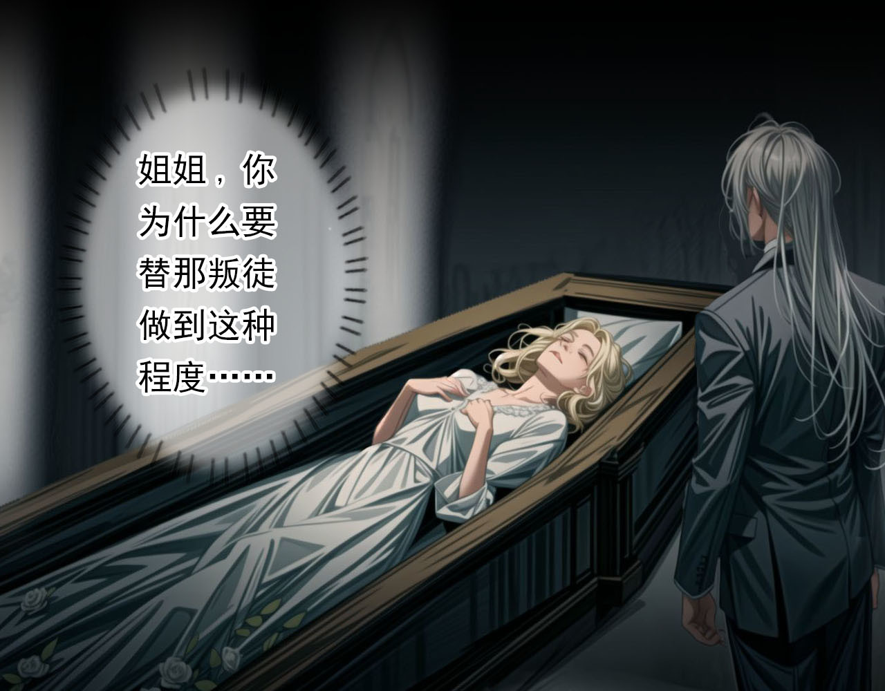 The Fallen Eden 拂晓 第8页
