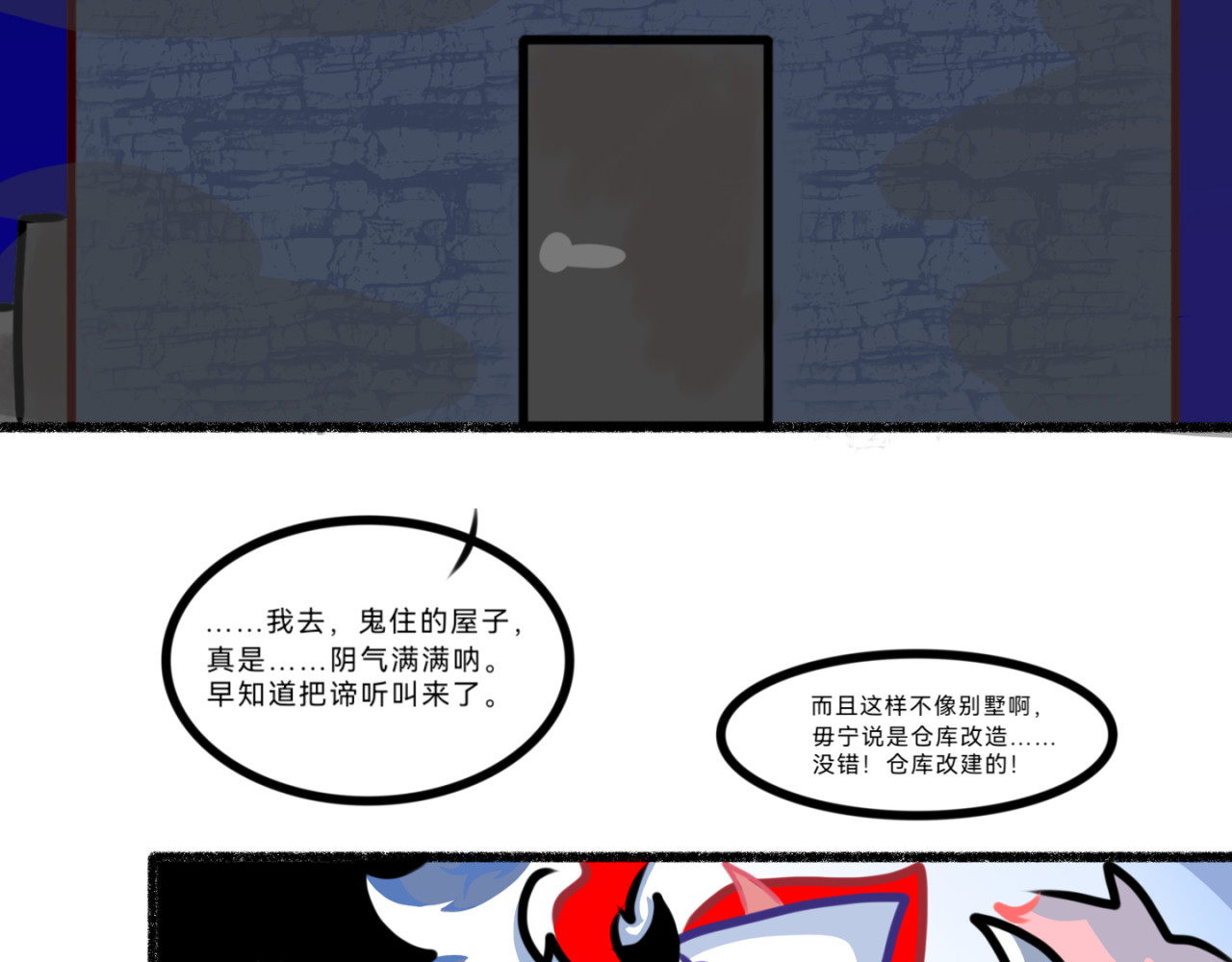 长安异兽志 第五话 窥视者（2） 第11页