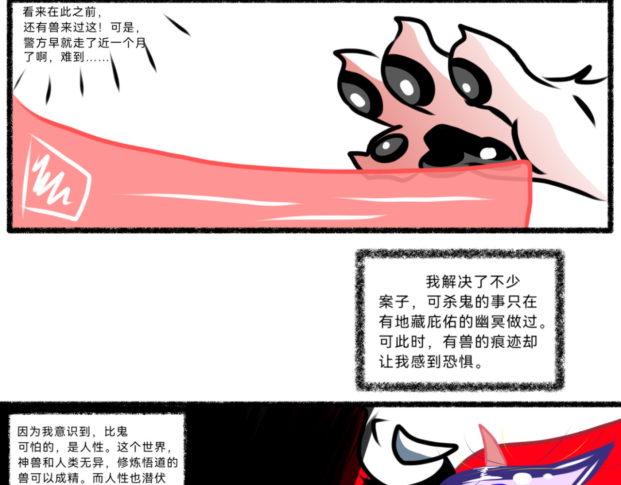 长安异兽志 第五话 窥视者（2） 第14页