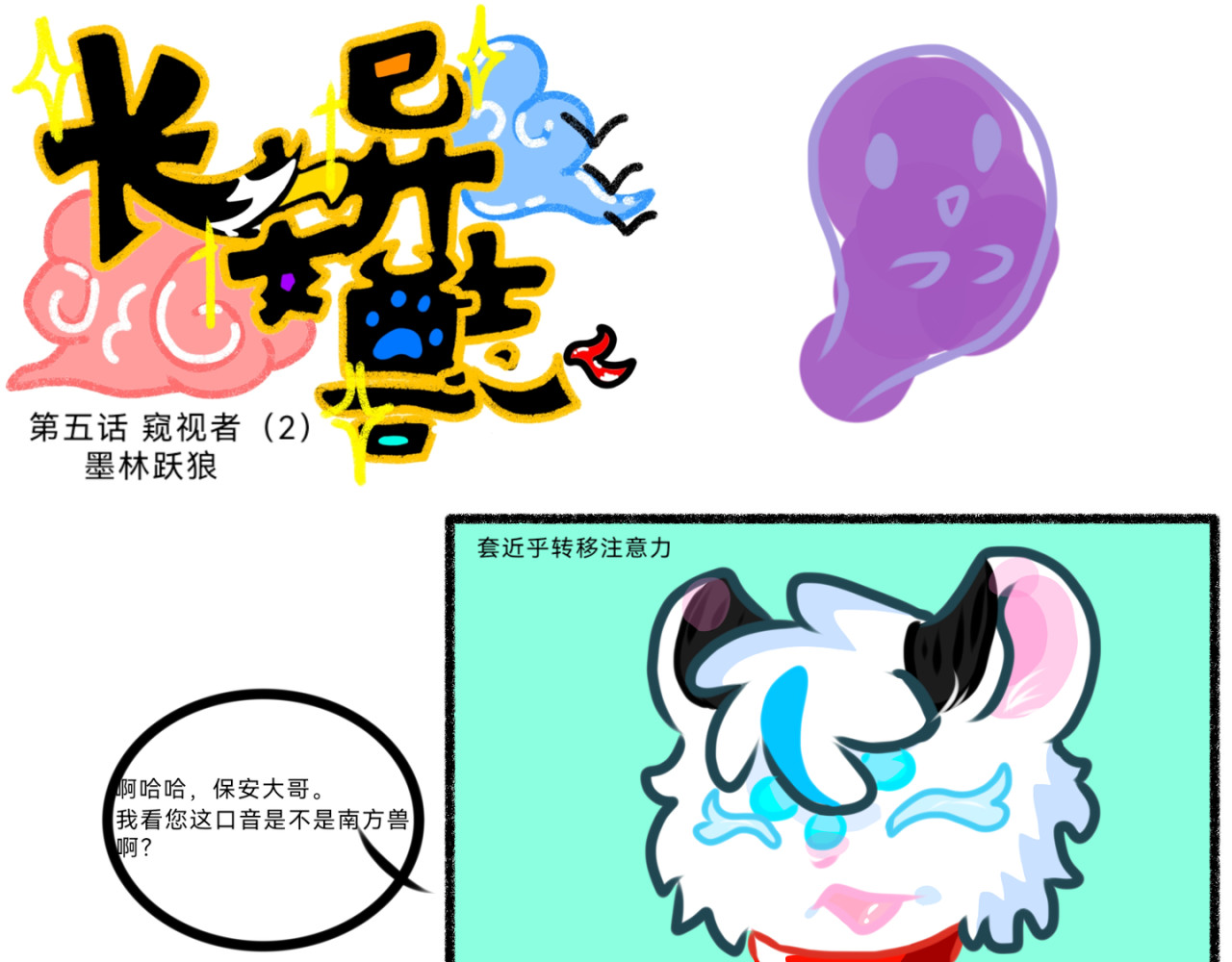 长安异兽志 第五话 窥视者（2） 第4页