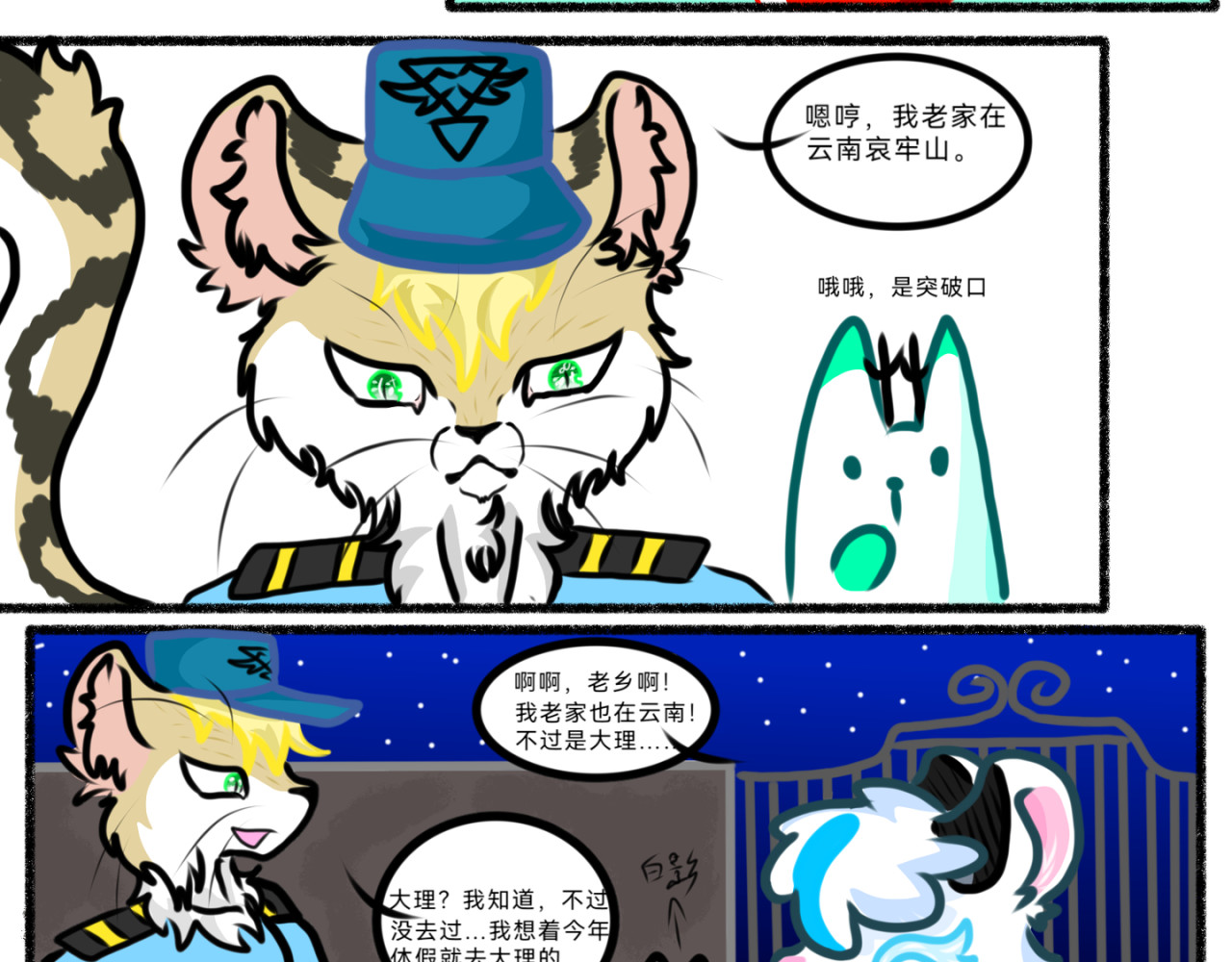 长安异兽志 第五话 窥视者（2） 第5页
