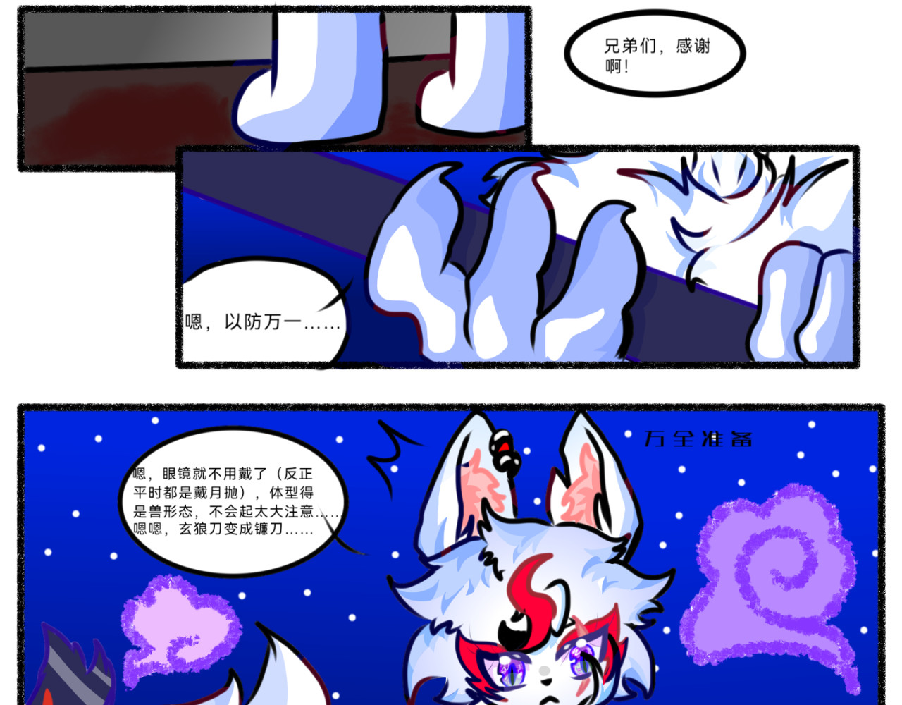 长安异兽志 第五话 窥视者（2） 第7页