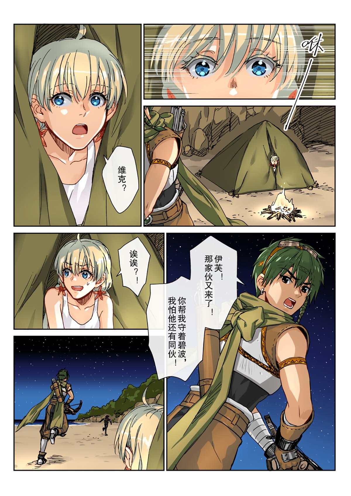 风海传说 05哪里跑！可不会这样放过你！ 第2页