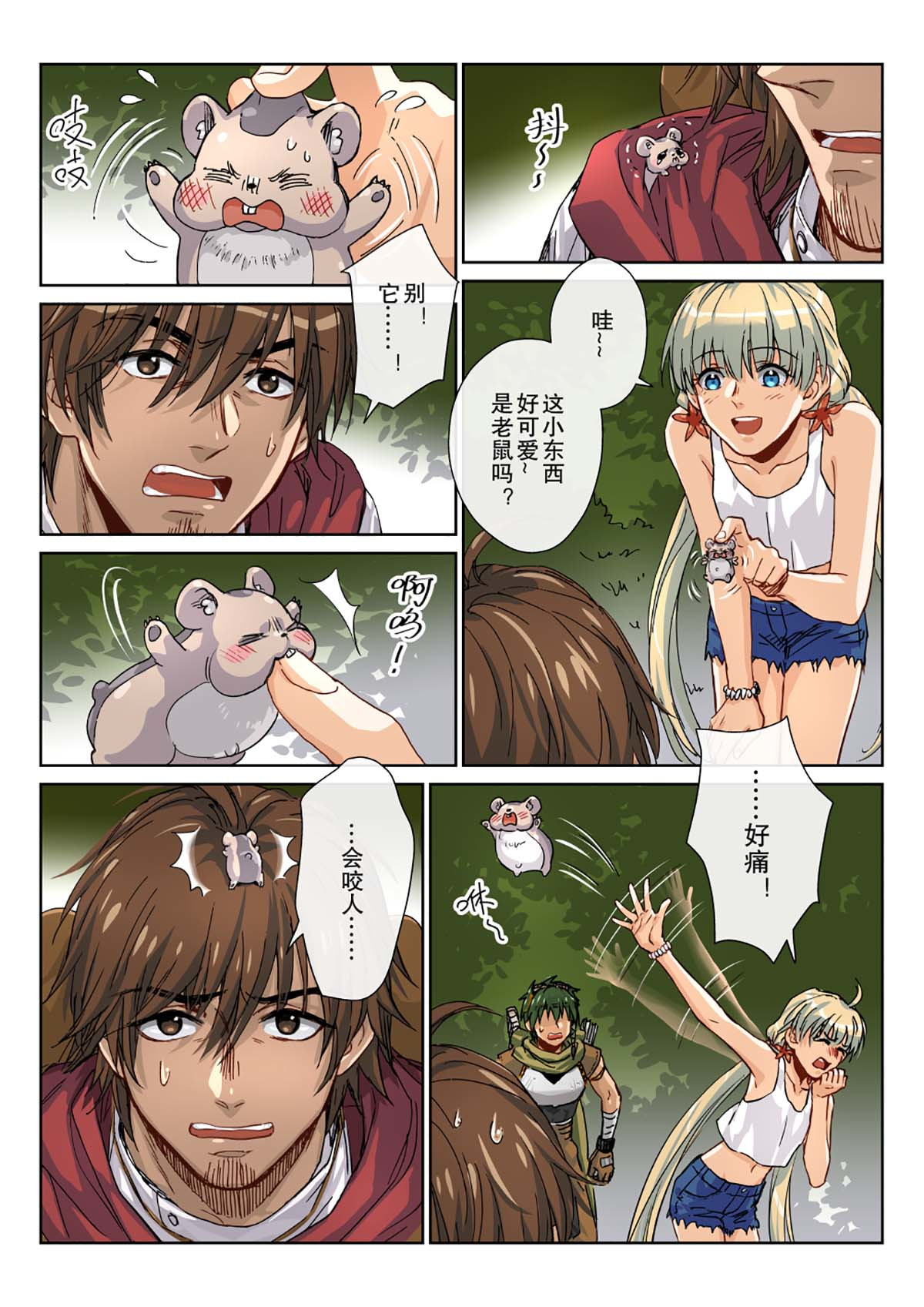 风海传说 05哪里跑！可不会这样放过你！ 第11页