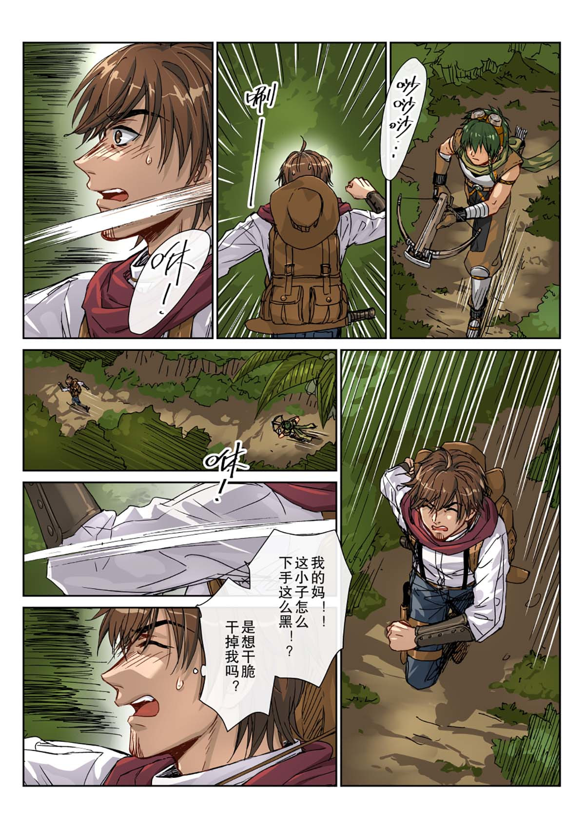风海传说 05哪里跑！可不会这样放过你！ 第3页