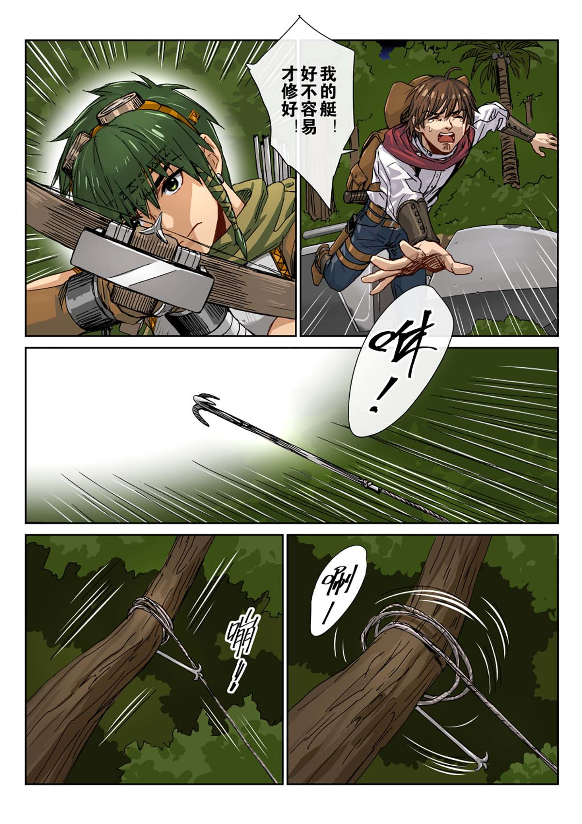 风海传说 05哪里跑！可不会这样放过你！ 第5页