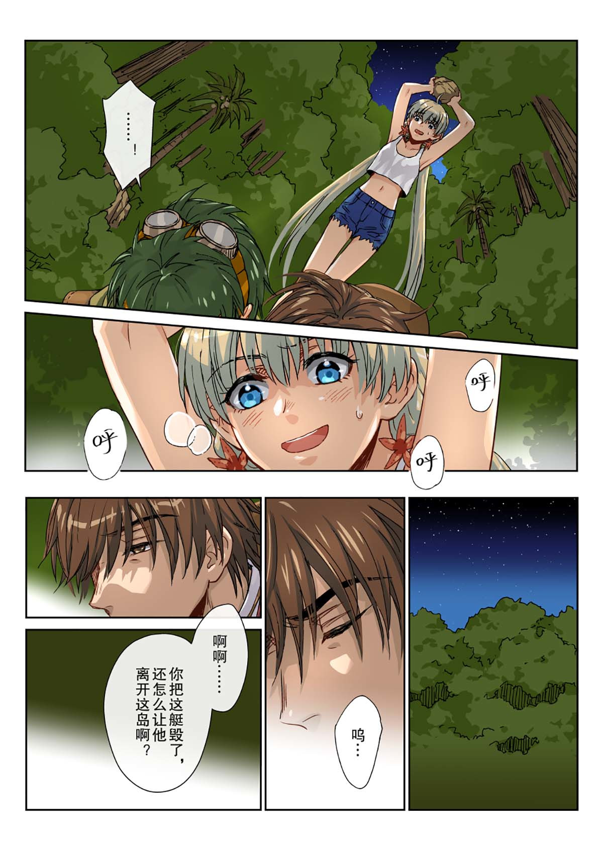 风海传说 05哪里跑！可不会这样放过你！ 第9页