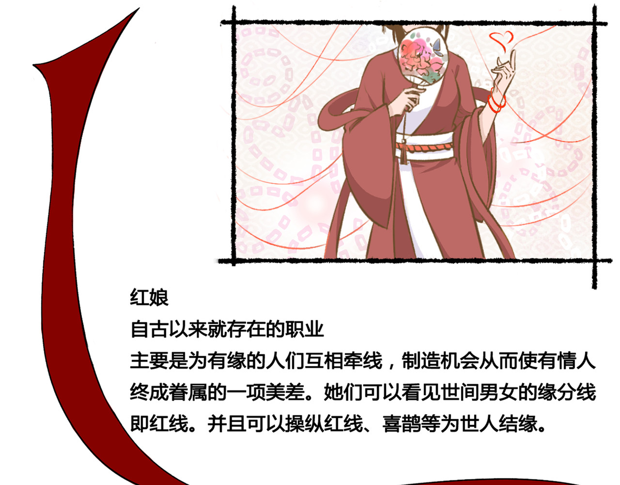 月下红娘 成为见习红娘 第21页
