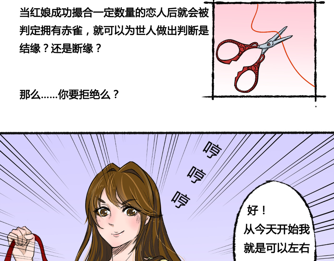 月下红娘 成为见习红娘 第23页