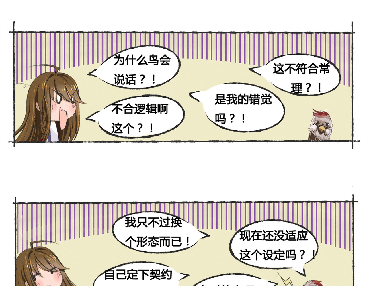 月下红娘 第一个任务 第13页