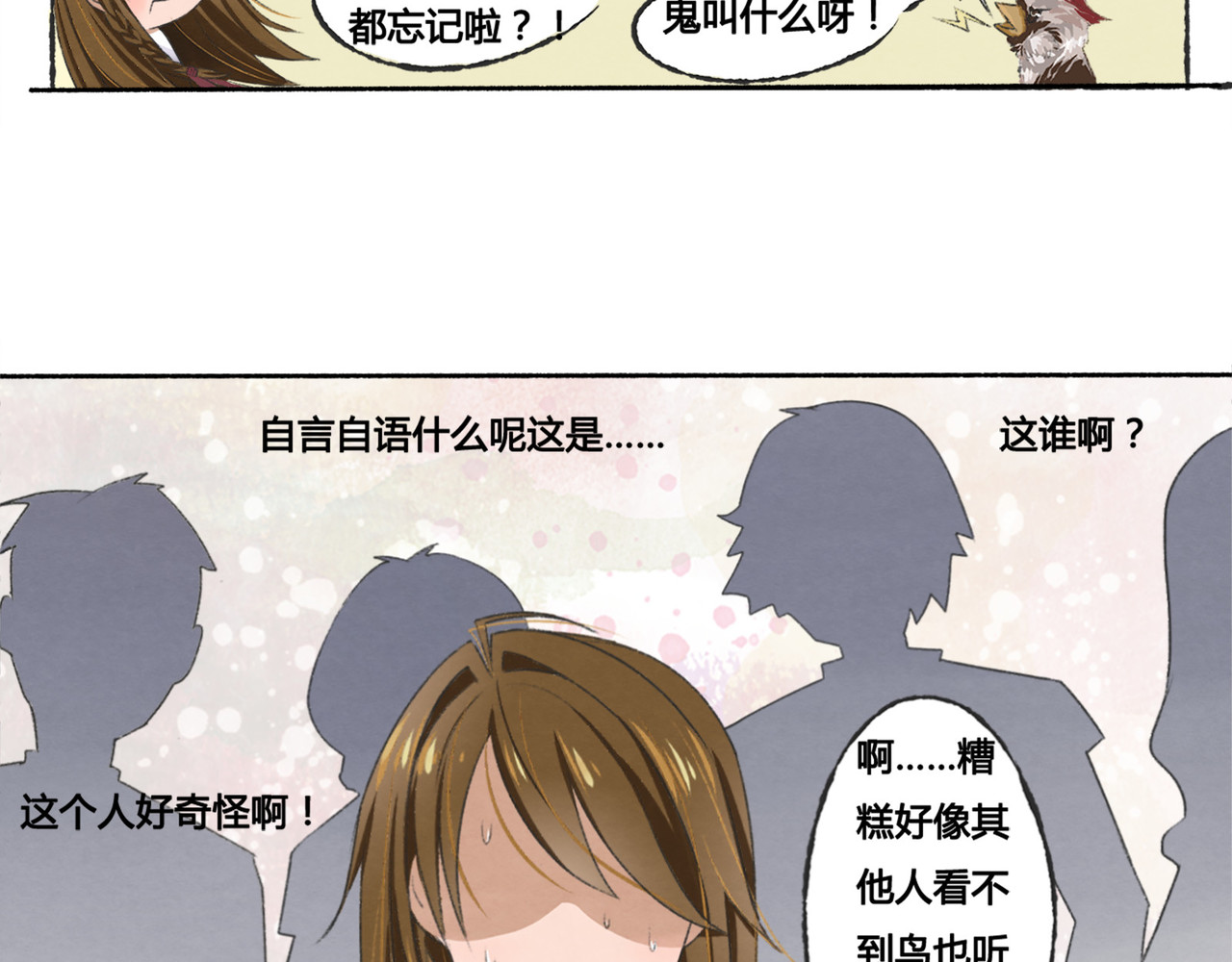 月下红娘 第一个任务 第14页