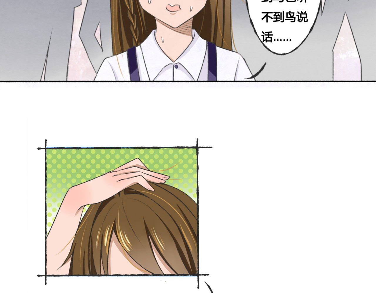 月下红娘 第一个任务 第15页