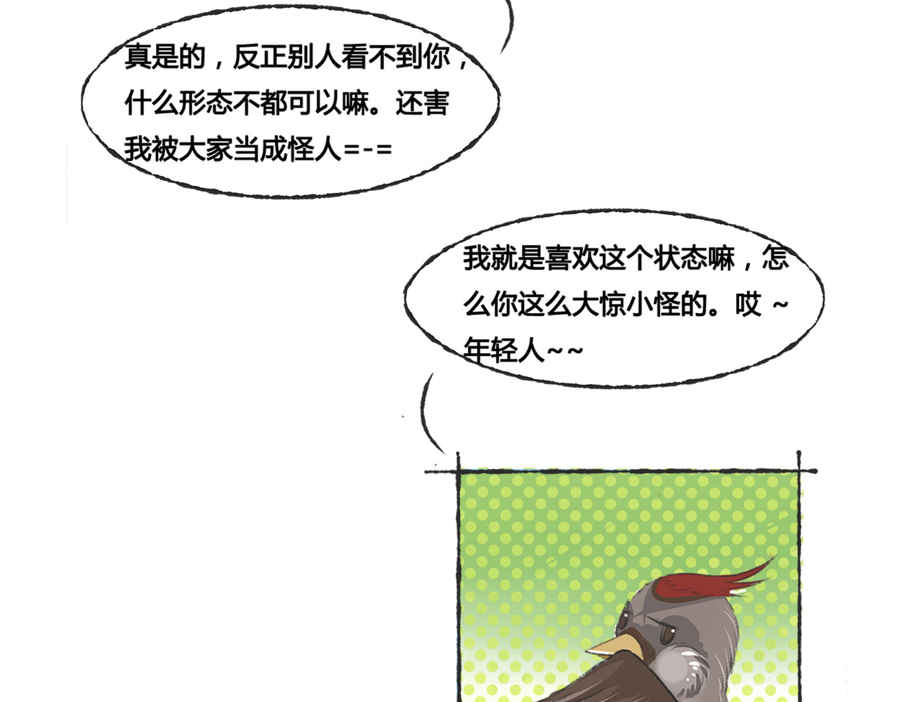 月下红娘 第一个任务 第16页