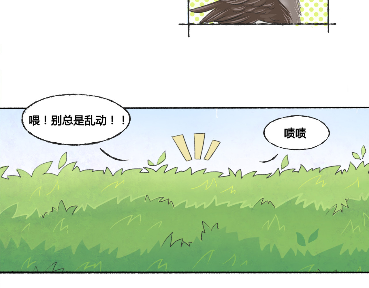月下红娘 第一个任务 第17页