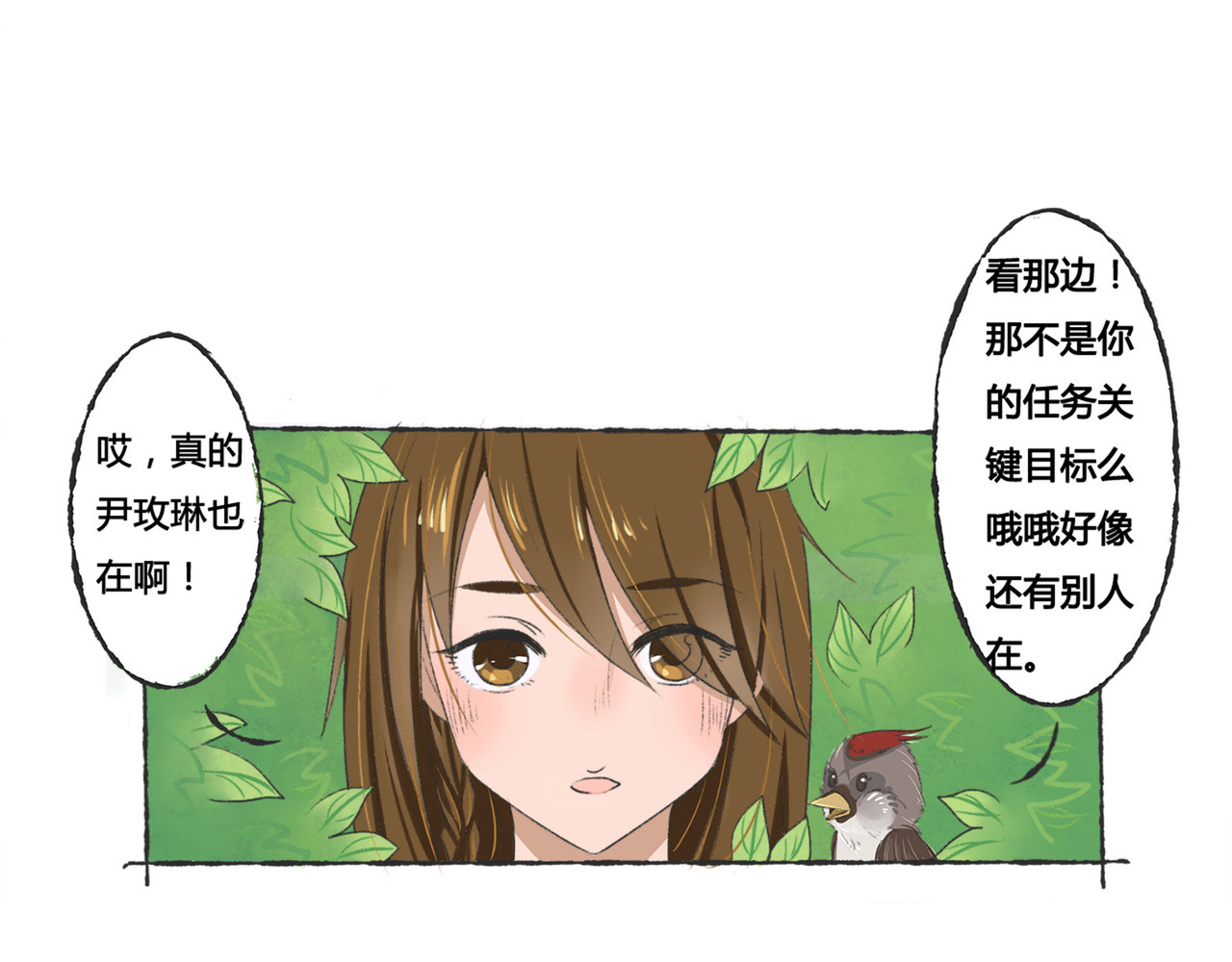 月下红娘 第一个任务 第18页