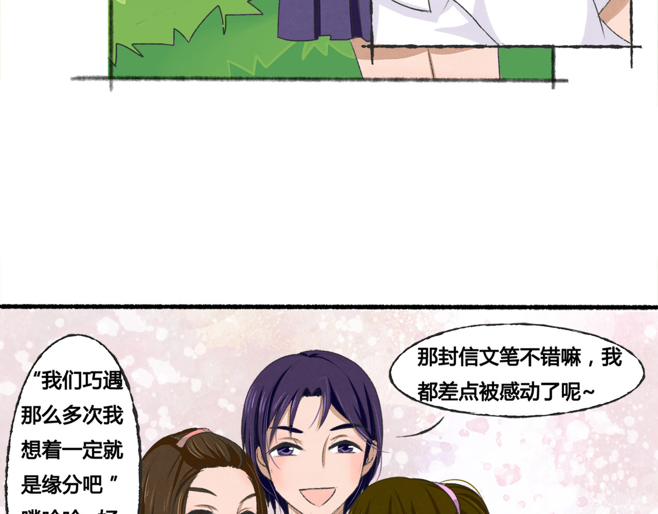 月下红娘 第一个任务 第28页